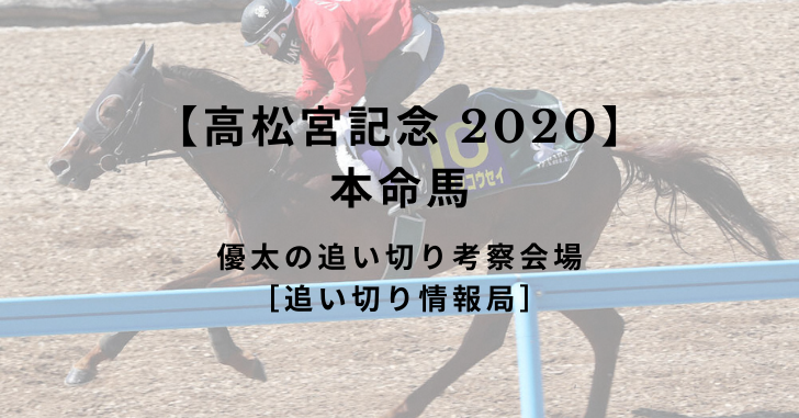 【高松宮記念 2020】本命馬